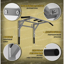Турник-брусья (2в1) серый HOMEGYMS
