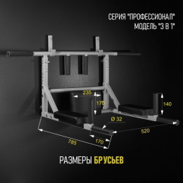 Турник-брусья-пресс (3в1) серый HOMEGYMS
