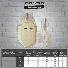 Защита корпуса для каратэ BoyBo, BPK44 (M)